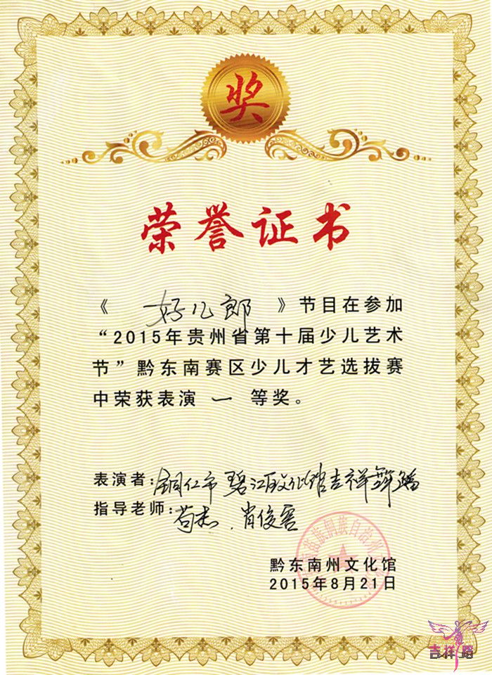 2015凯里第十届少儿艺术节