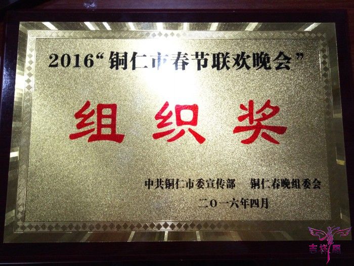 组织奖