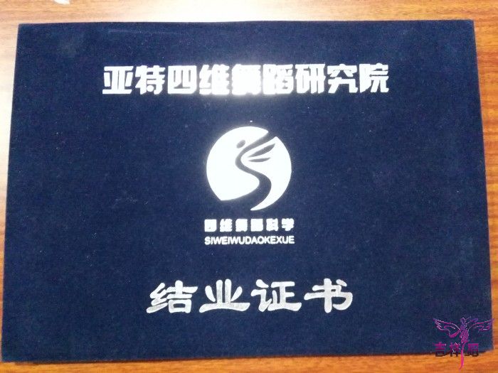 （吉祥）舞蹈