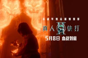 中超八点