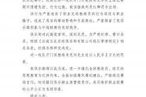 2018 北京vs天津比赛结果