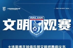 山东足球名将