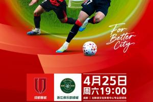 蓉城vs浙江首发：5外援PK3外援，王钰栋替补，韦世豪、高迪出战