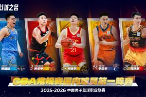 媒体人：庞峥麟已成为CBA第一控卫 广东未达预期无人入选最佳阵