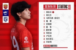 中超联赛第八轮，上海海港vs武汉三镇首发名单