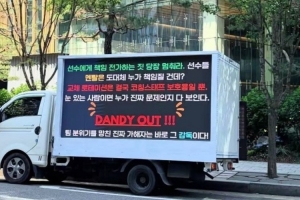 NS卡车出动：立刻停止把责任推给选手的行为 Dandy OUT！！
