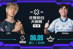 DRG手感火热大比分拿下XLG斩获图一胜利 DRG 1-0 XLG