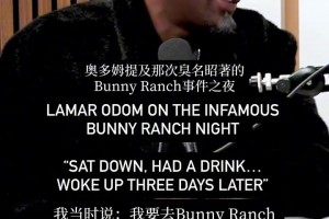 臭名昭著！奥多姆回忆：喝了一杯酒，再醒来已经是三天后了！