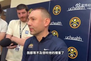 掘金主帅此前回应麦丹说掘金全队防守烂：他就想靠这个言论来涨粉