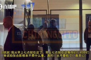 不满！球迷怒骂皇马球员：你们这群不要脸的，真想揍你们一顿