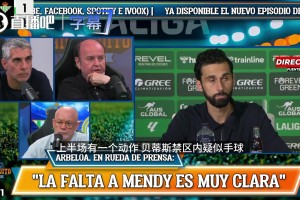 裁判标记了比赛？阿韦洛亚痛批争议哨：门迪被拽得还不够明显吗？