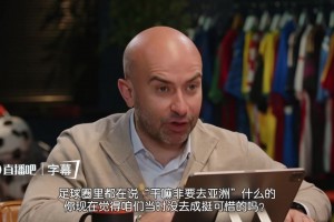 没加入亚洲可惜吗？俄罗斯主帅：不可惜，亚洲球队也就伊朗可以